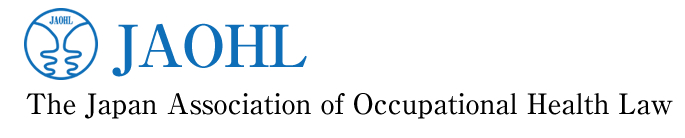 The Japan Association of Occupational Health Law　日本産業保健法学会　english